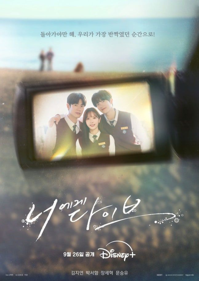 Dive Into You (2026 Korean Drama)