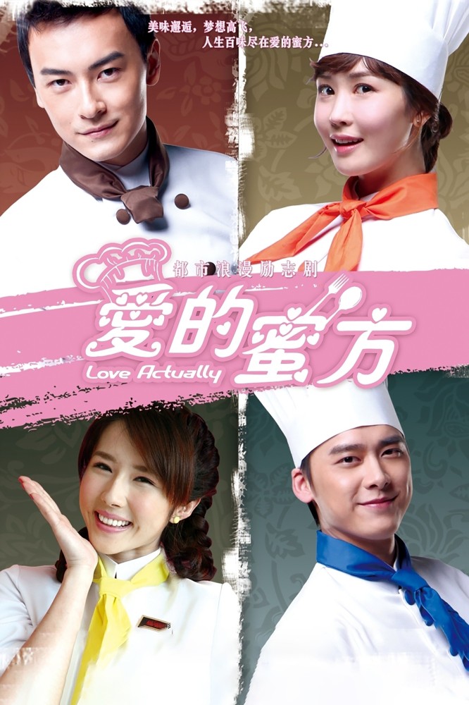 Love Actually (2012 Chinese Drama)