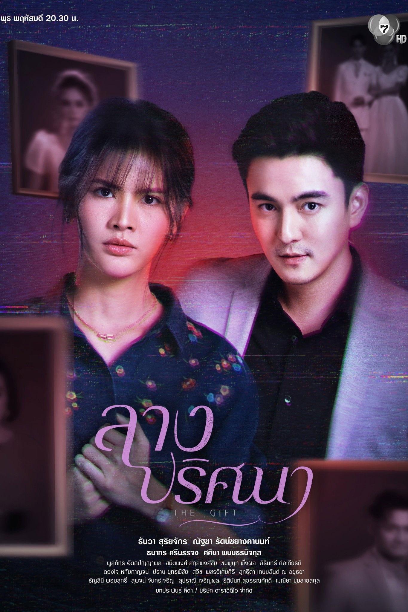 The Gift (2026 Thai Drama)