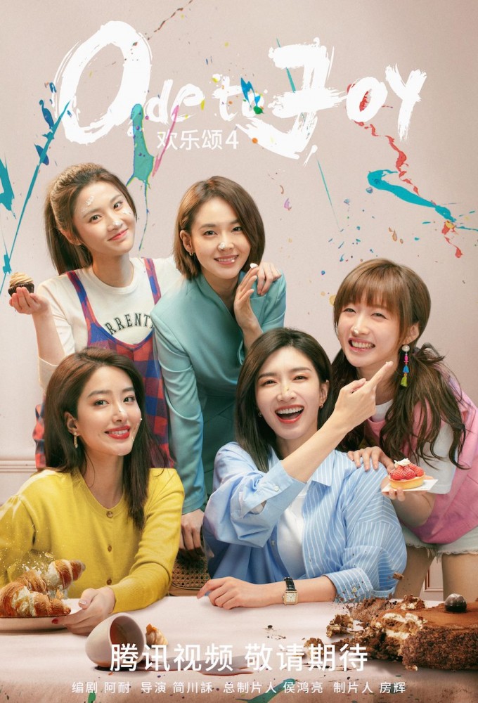 Ode to Joy (2023 Chinese Drama)