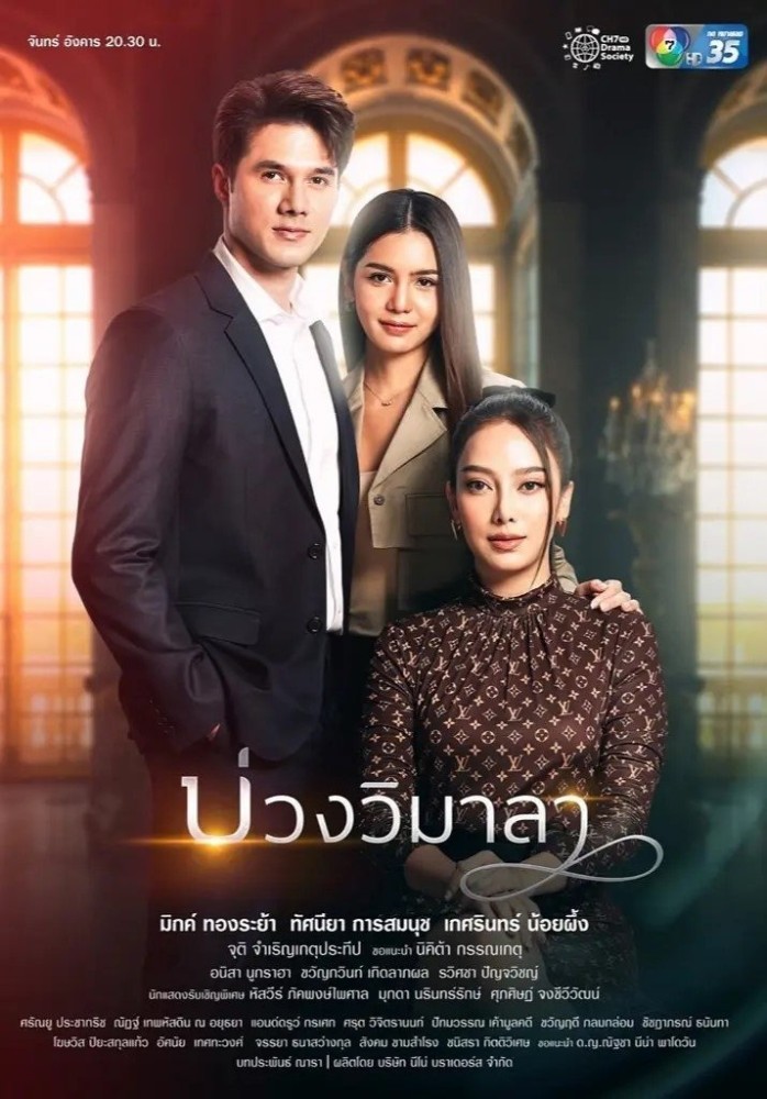 Innocent Lies (2022 Thai Drama)