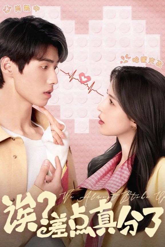 Oops Almost Broke Up (2025 Chinese Drama)