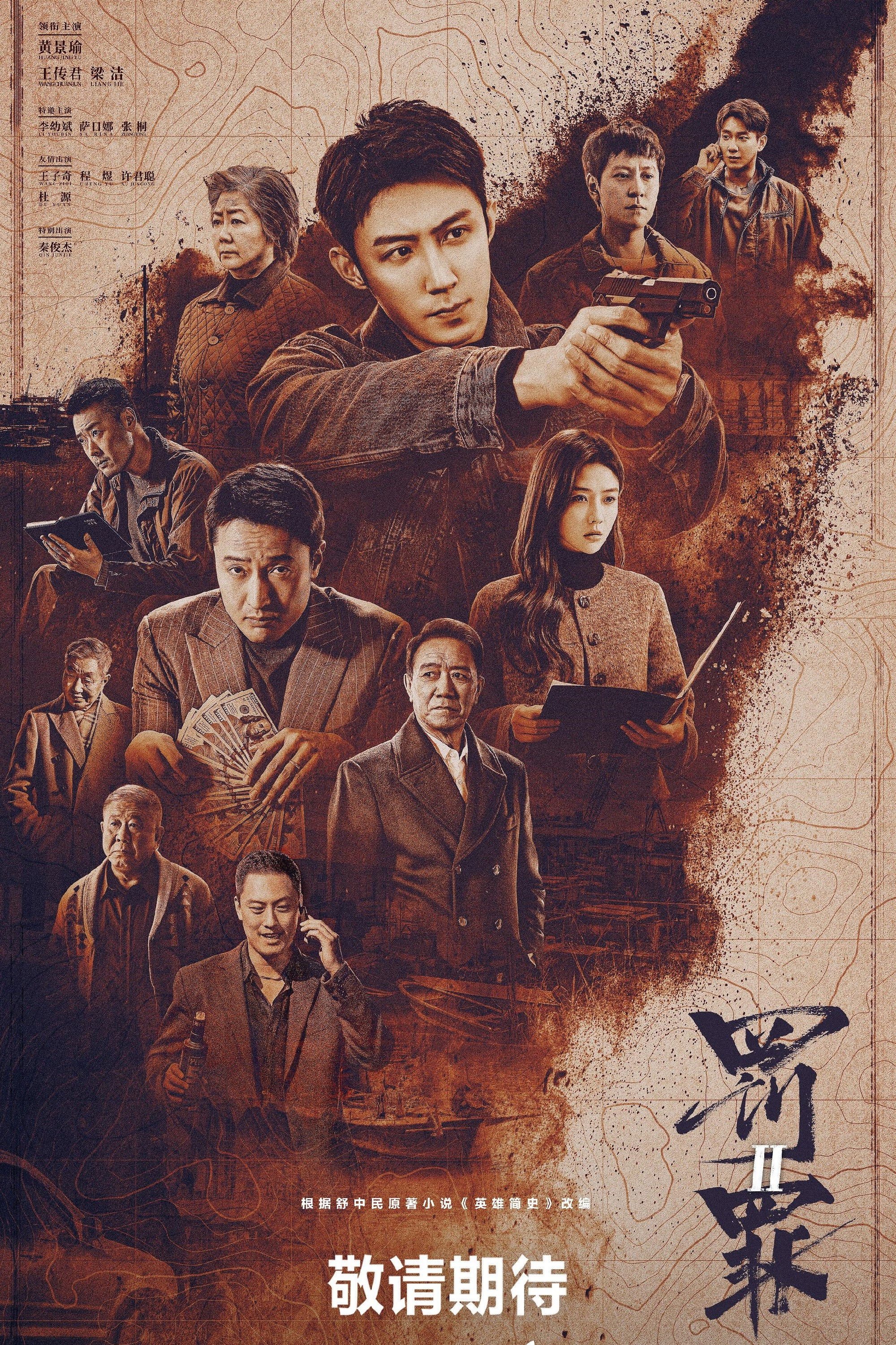 The Punishment (2025 Chinese Drama)