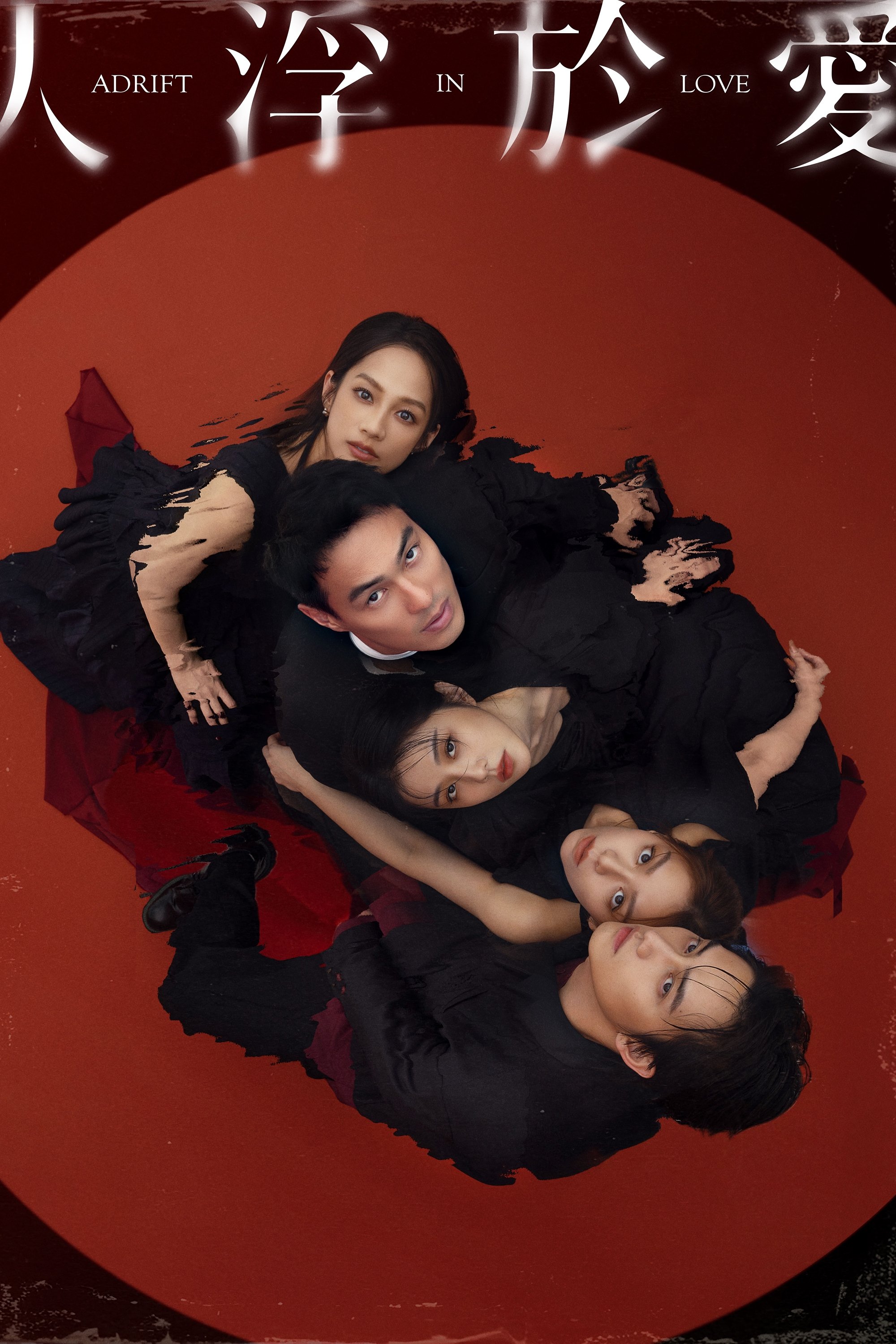 Adrift in Love (2025 Chinese Drama)