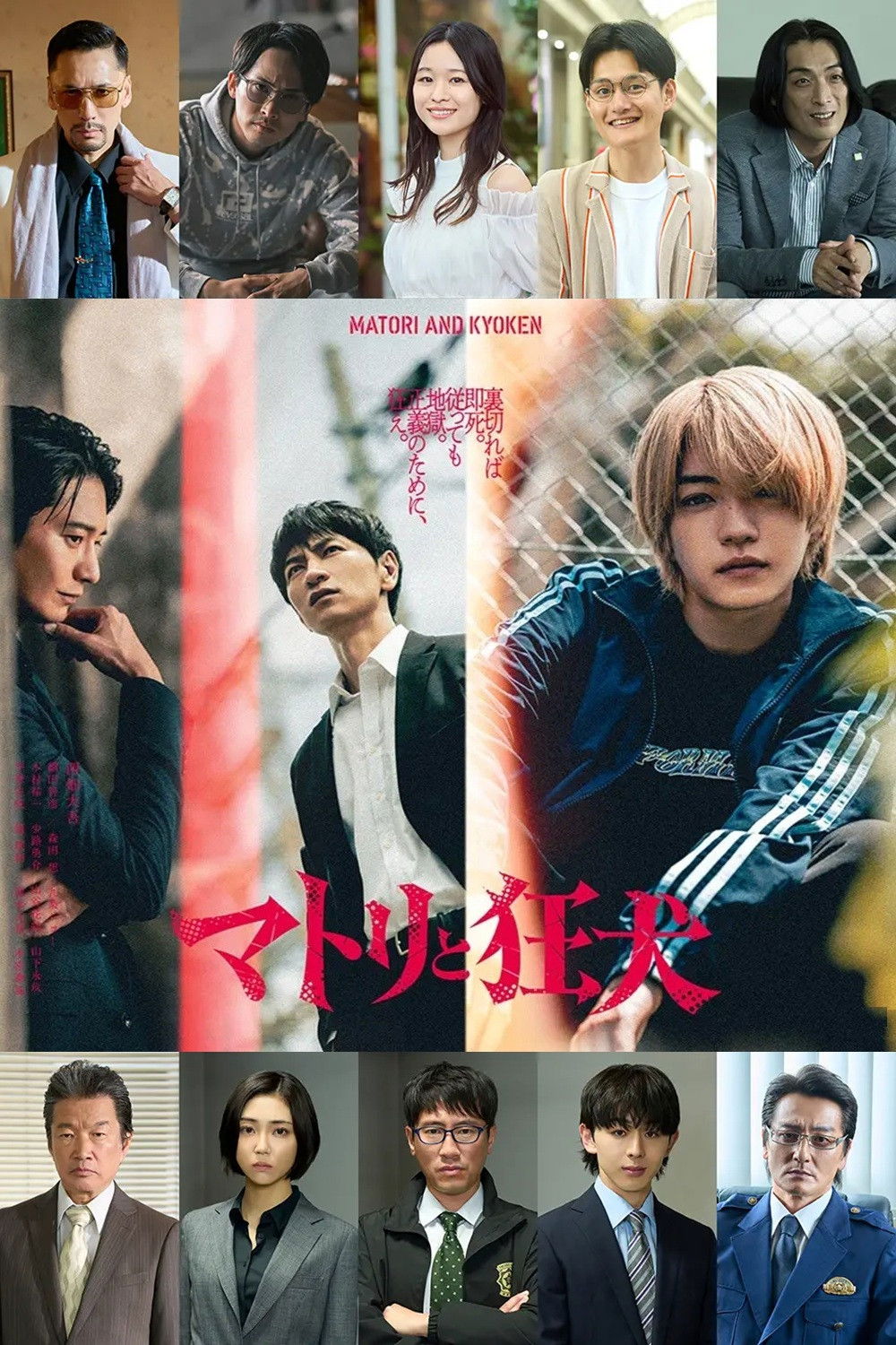 Matori & Kyoken Men in the Back Alleys (2026 Japanese Drama)