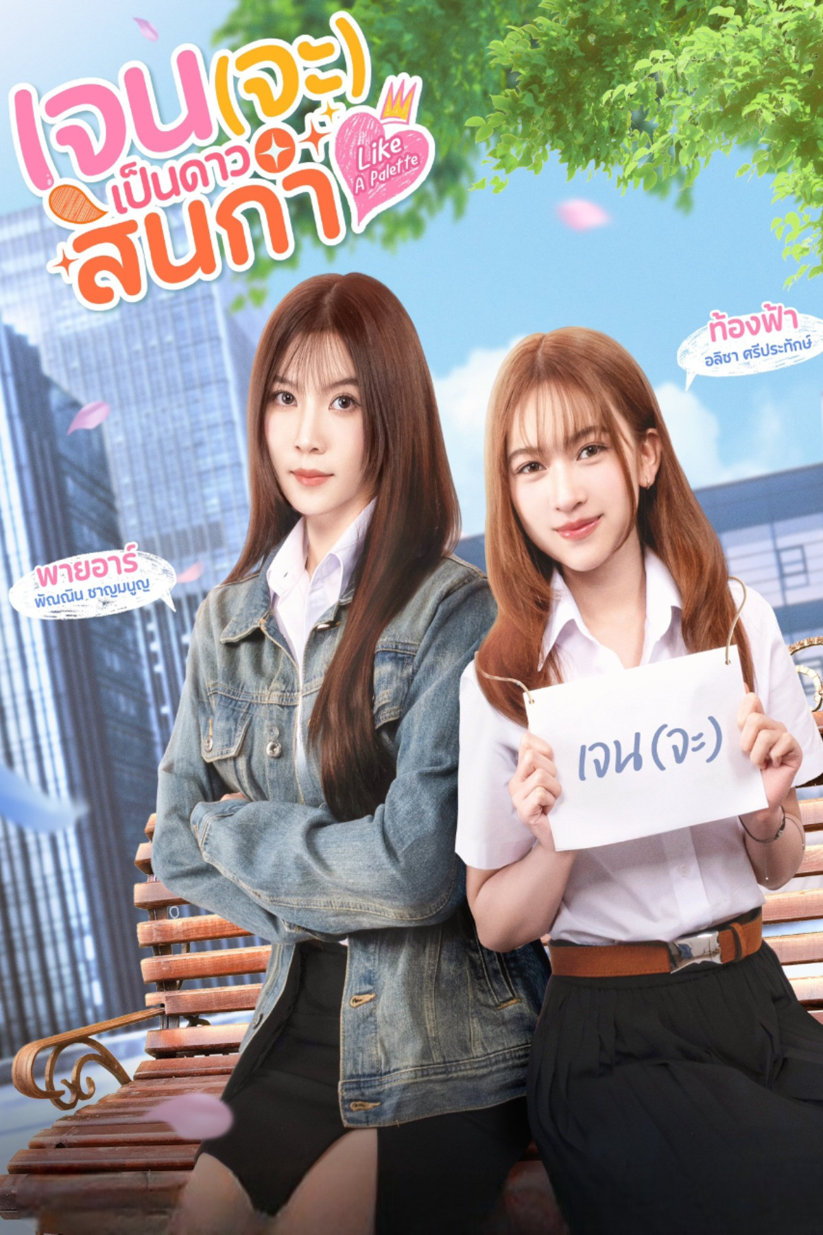 Like a Palette (2025 Thai Drama)