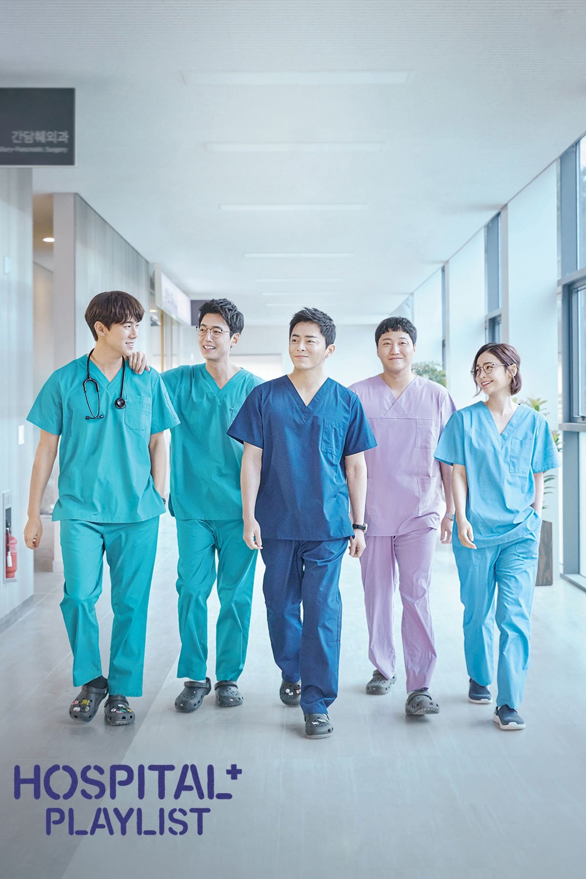Hospital Playlist (2020 Korean Drama)