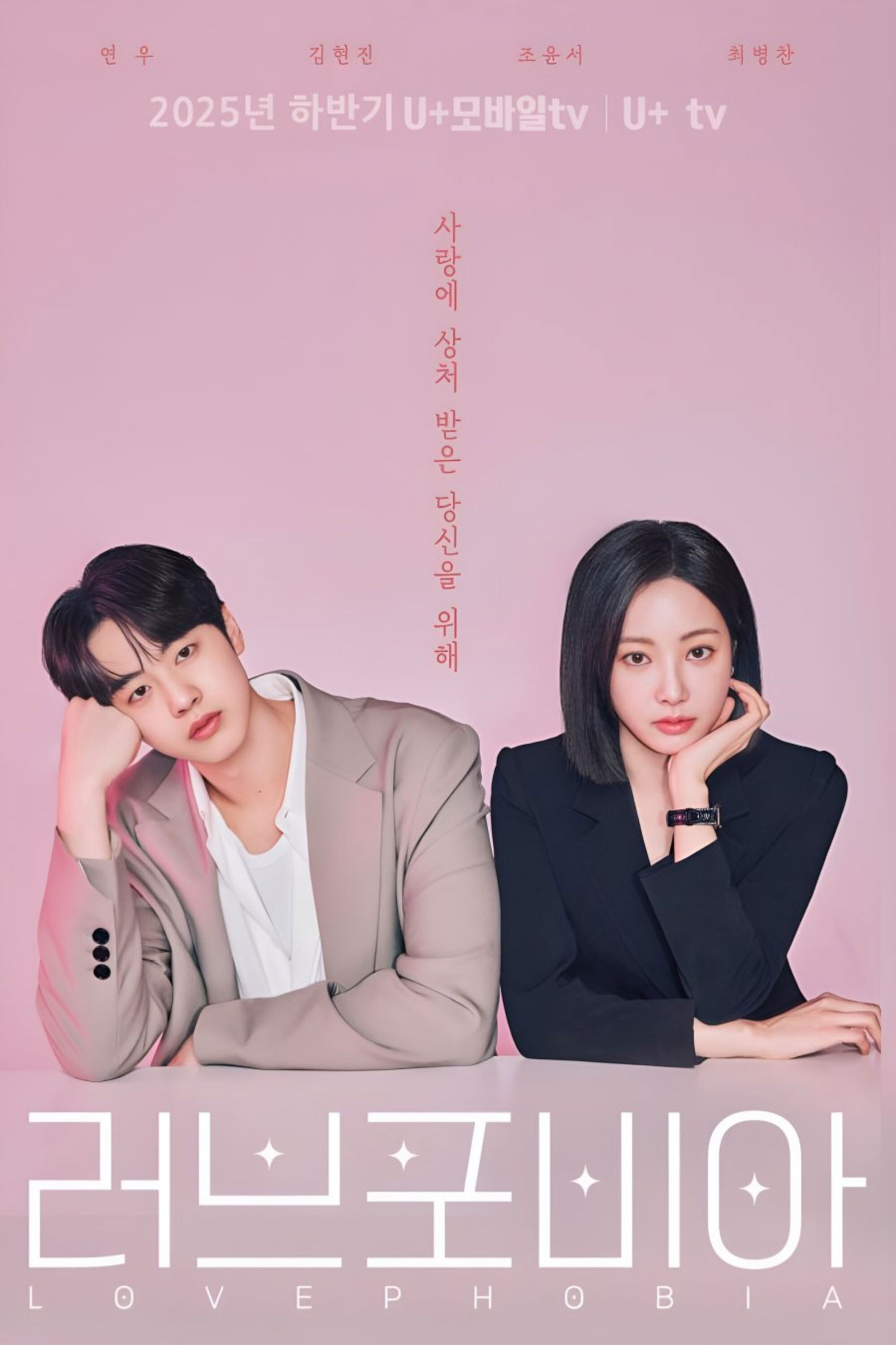 Love Phobia (2026 Korean Drama)