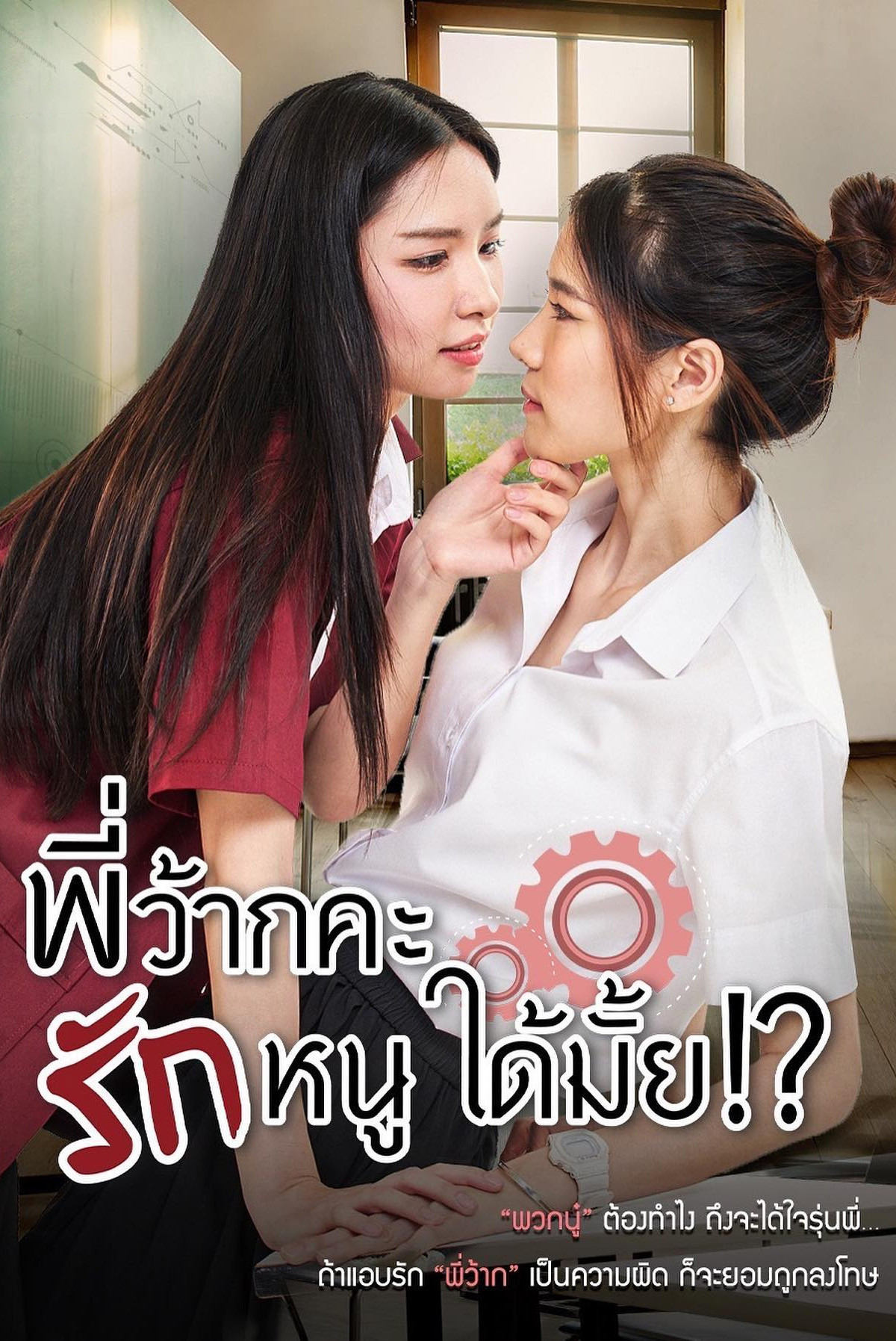 Love Senior (2023 Thai Drama)
