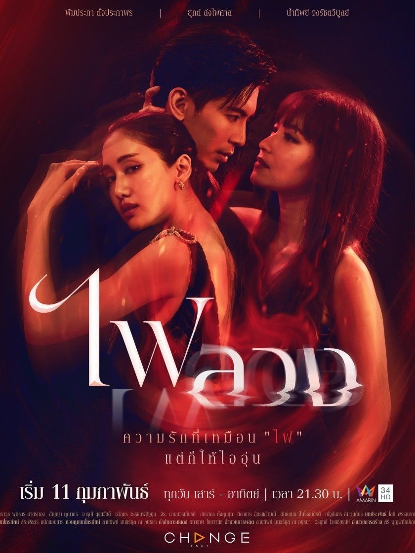 Behind the Revenge (2023 Thai Drama)