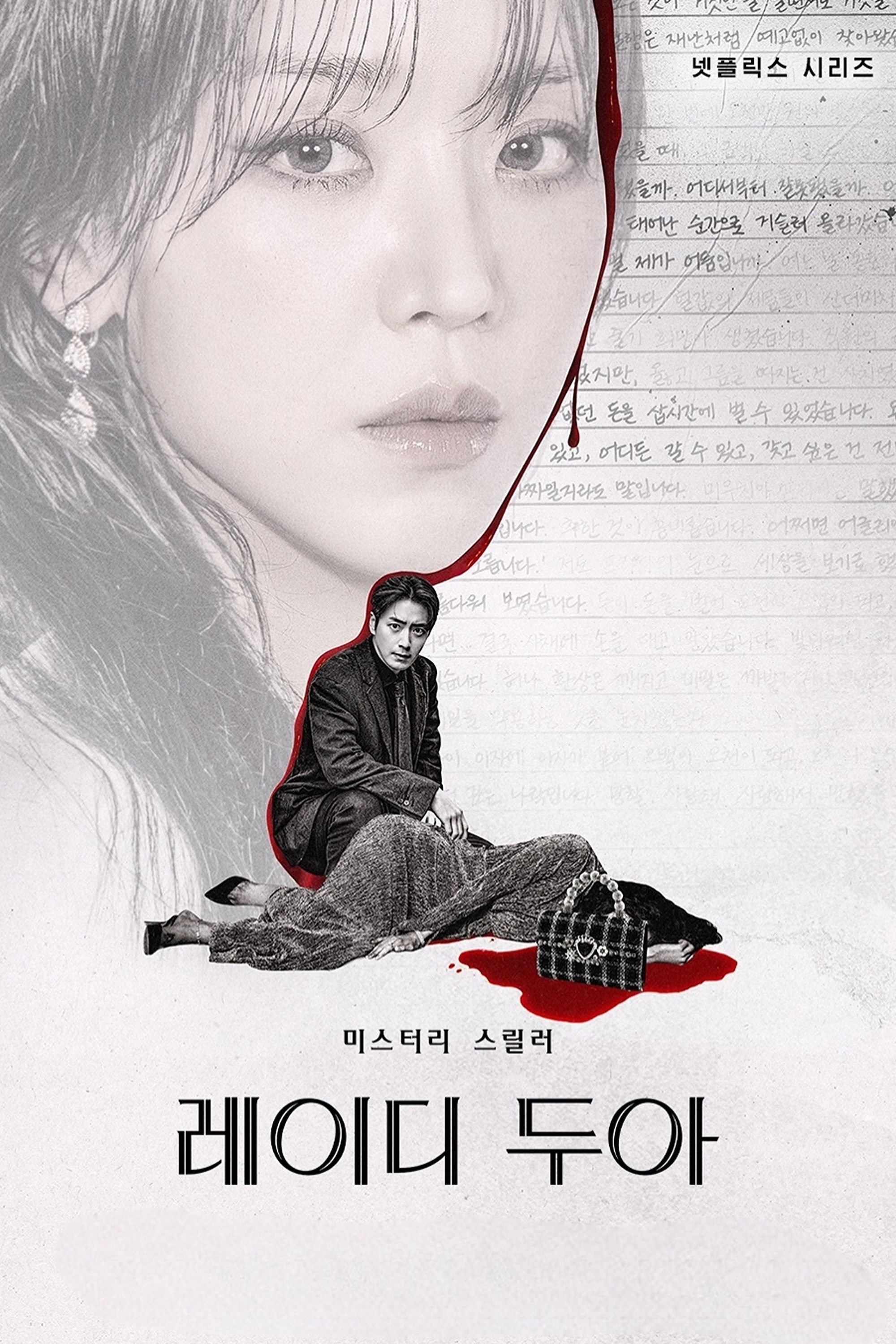 The Art of Sarah (2026 Korean Drama)