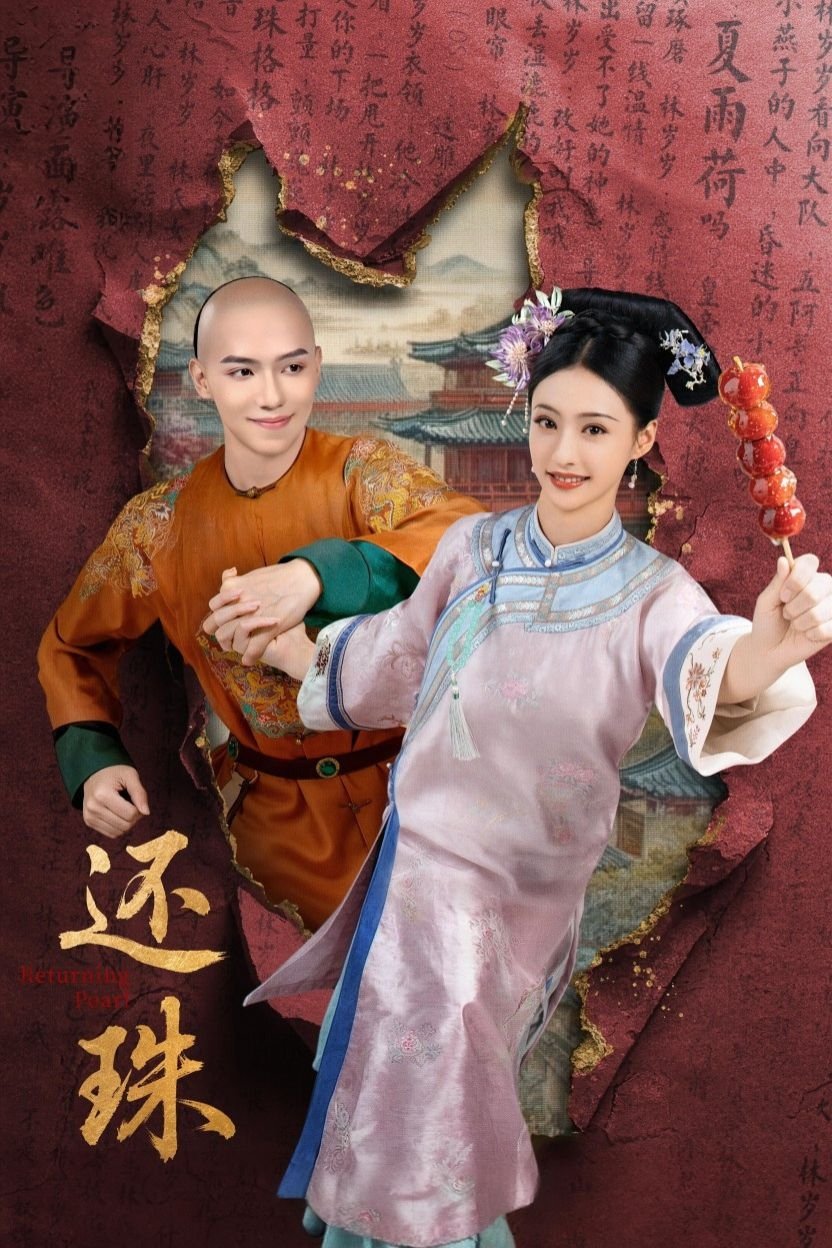 Returning Pearl (2025 Chinese Drama)