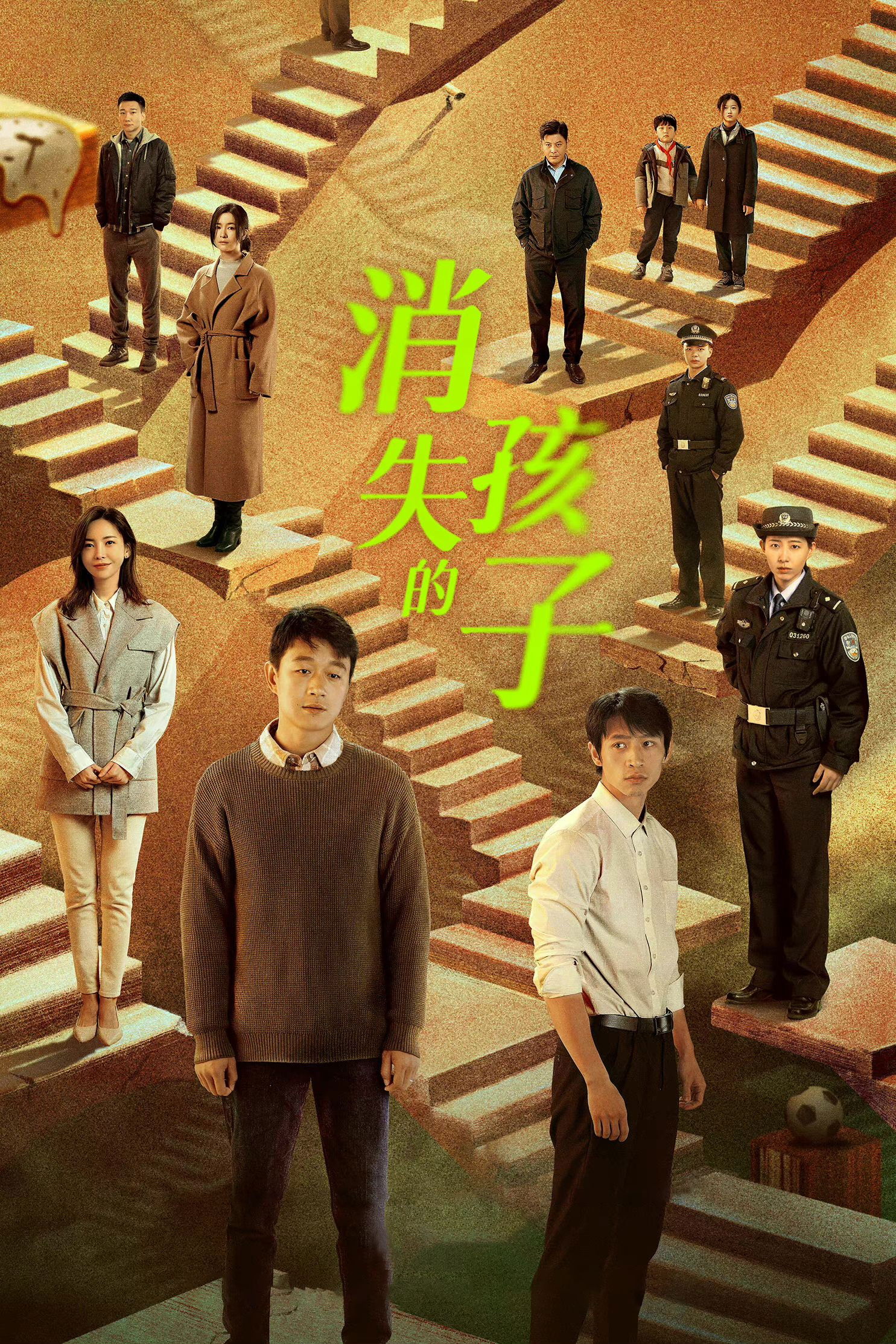 The Disappearing Child (2022 Chinese Drama)