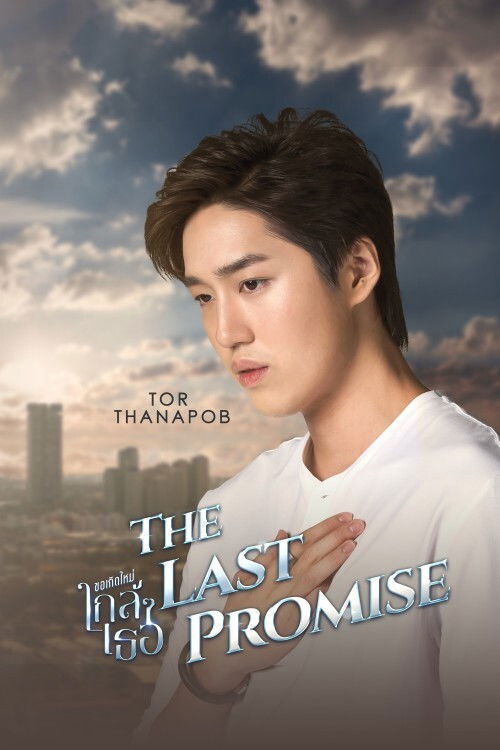 The Last Promise (2020 Thai Drama)