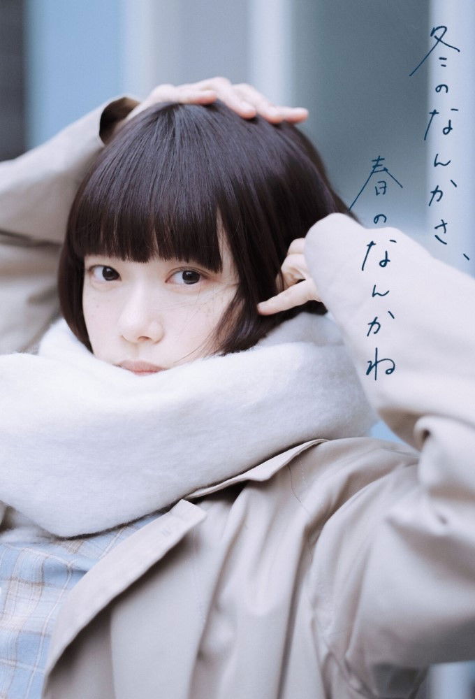 Sounds of Winter (2026 Japanese Drama)