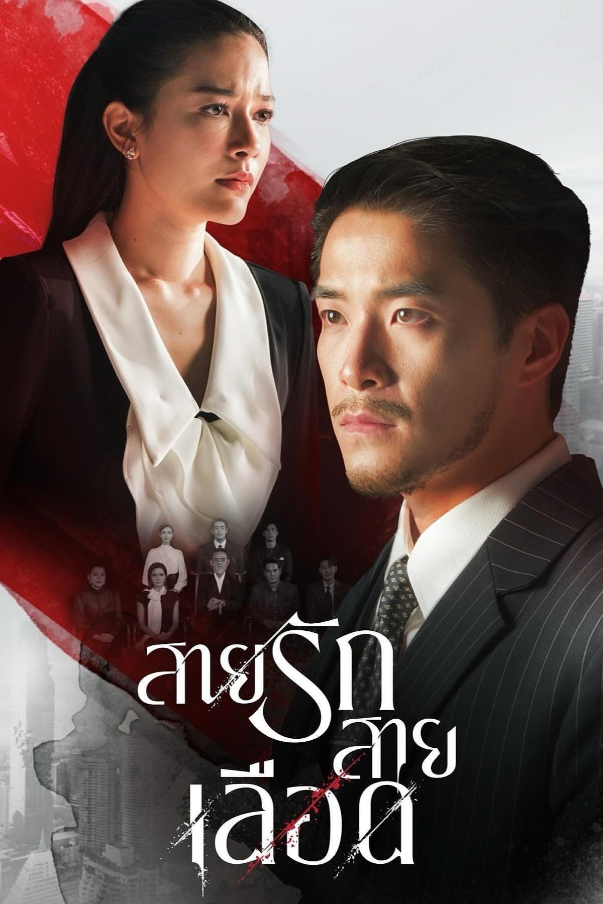 Game of Succession (2025 Thai Drama)
