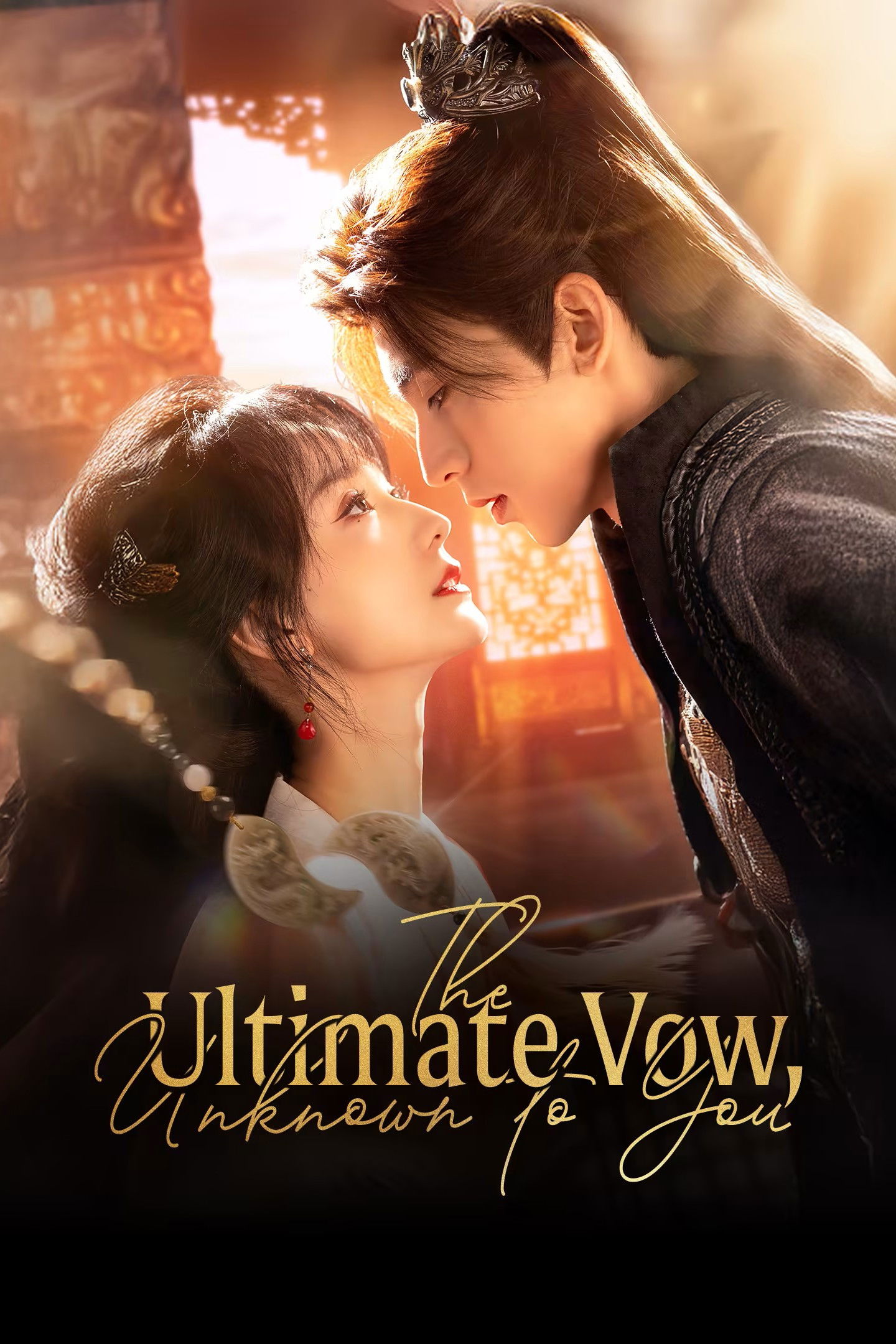 The Ultimate Vow, Unknown to You (2025 Chinese Drama)