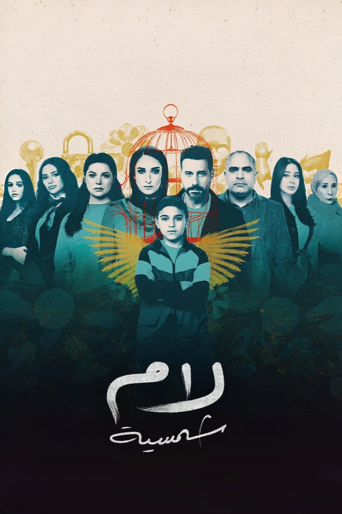 Lam Shamsiyya (2025 TV Series)