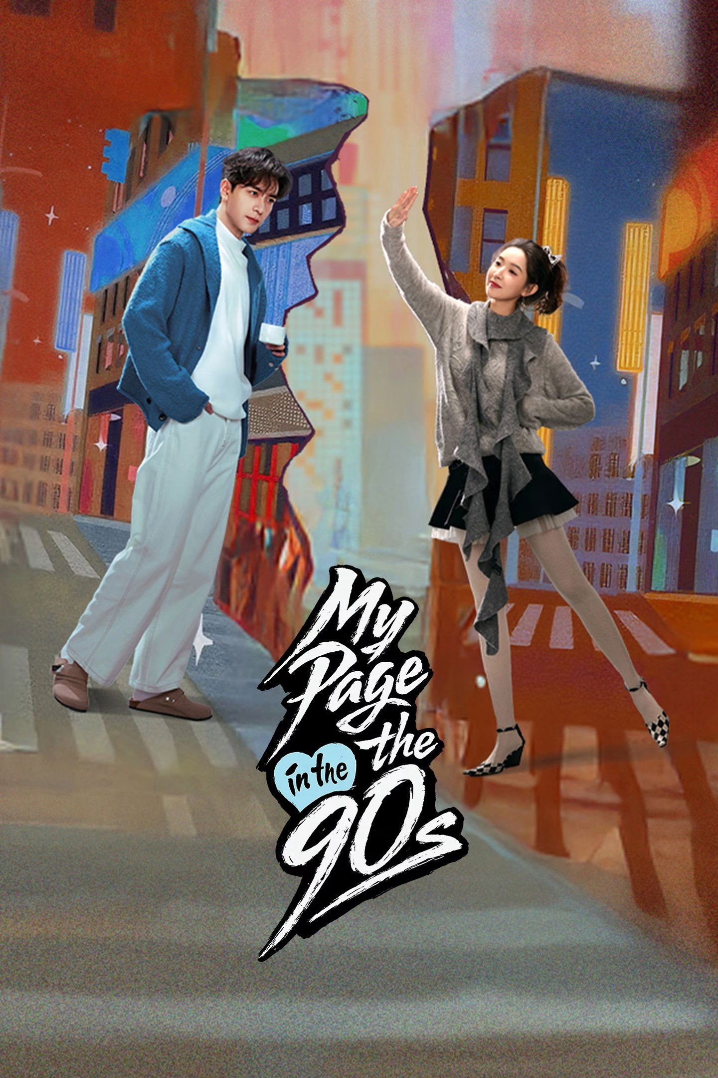 My Page in the 90s (2026 Chinese Drama)