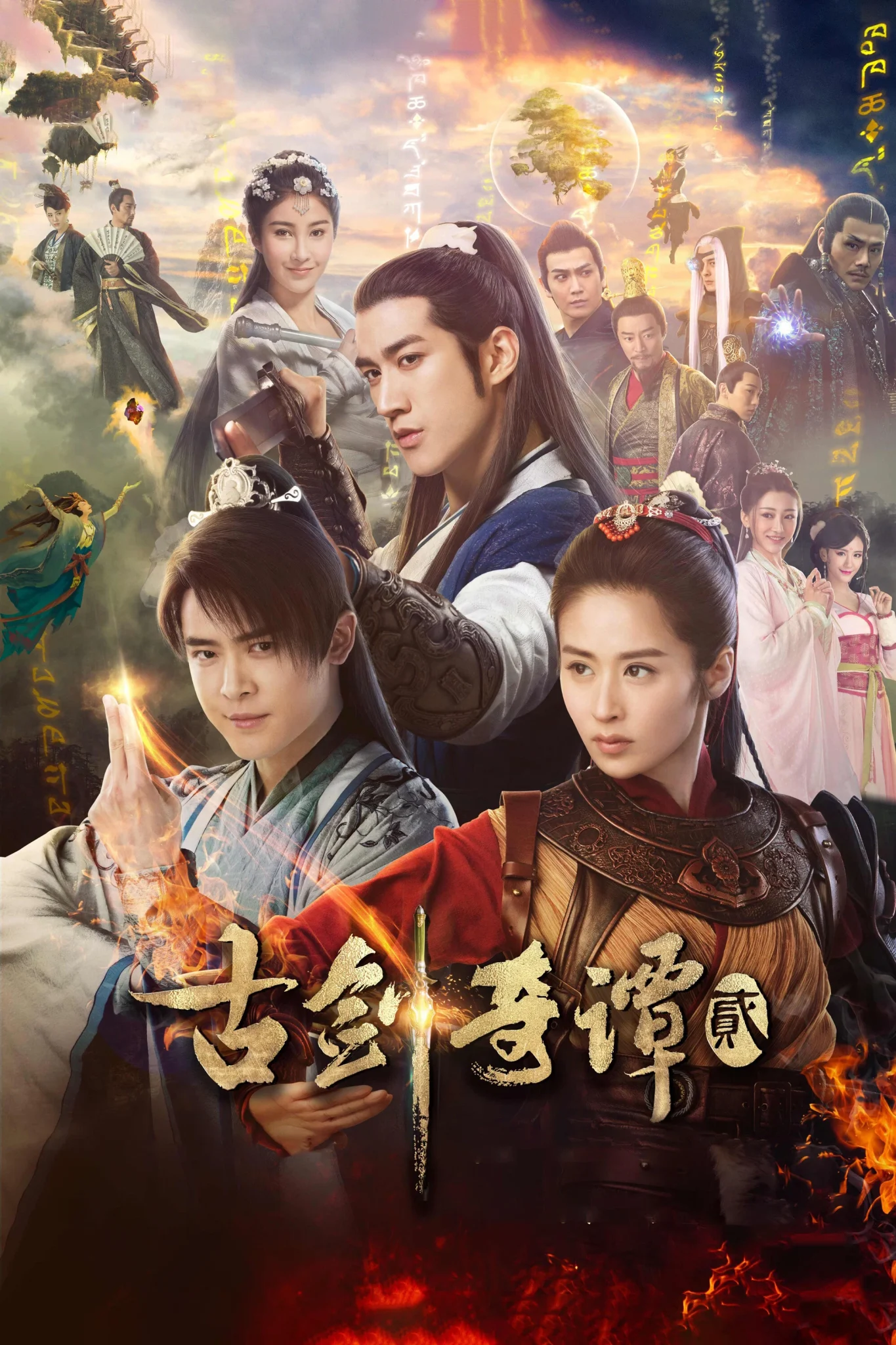 Swords of Legends (2018 Chinese Drama)  l