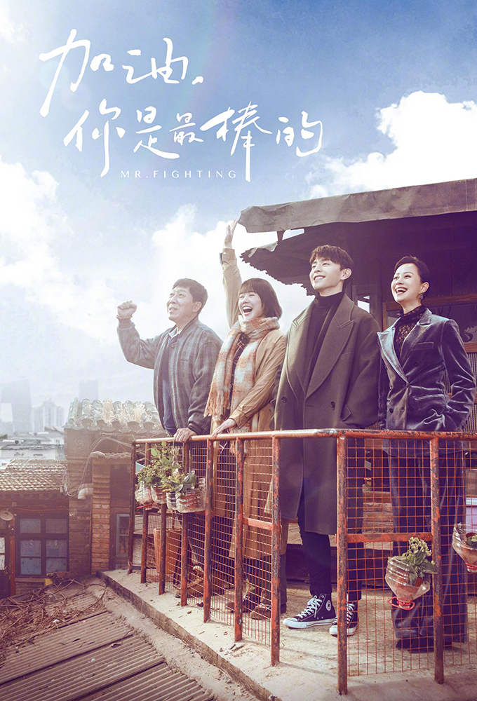 Mr Fighting (2023 Chinese Drama)