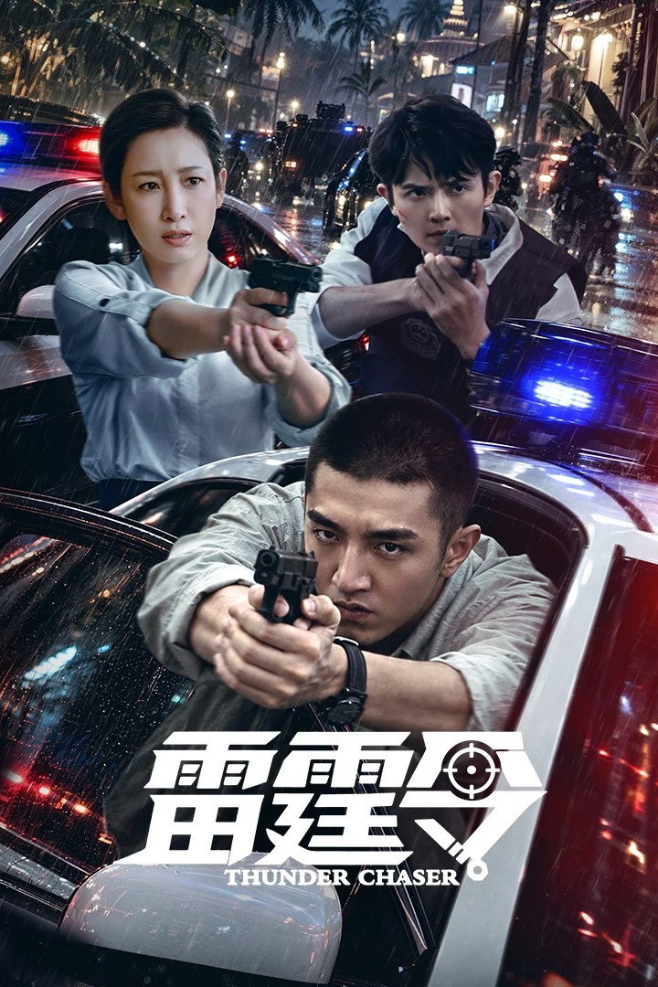 Thunder Chaser (2026 Chinese Drama)