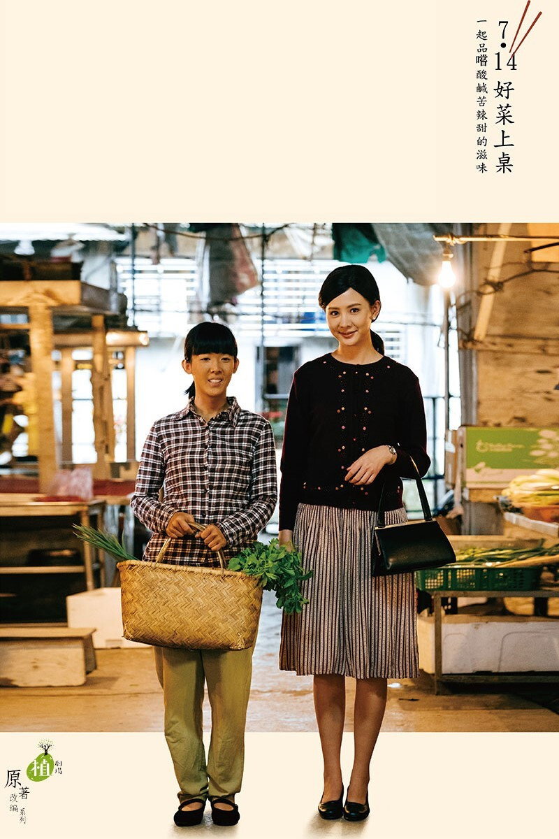 What She Put on the Table (2017 Chinese Drama)