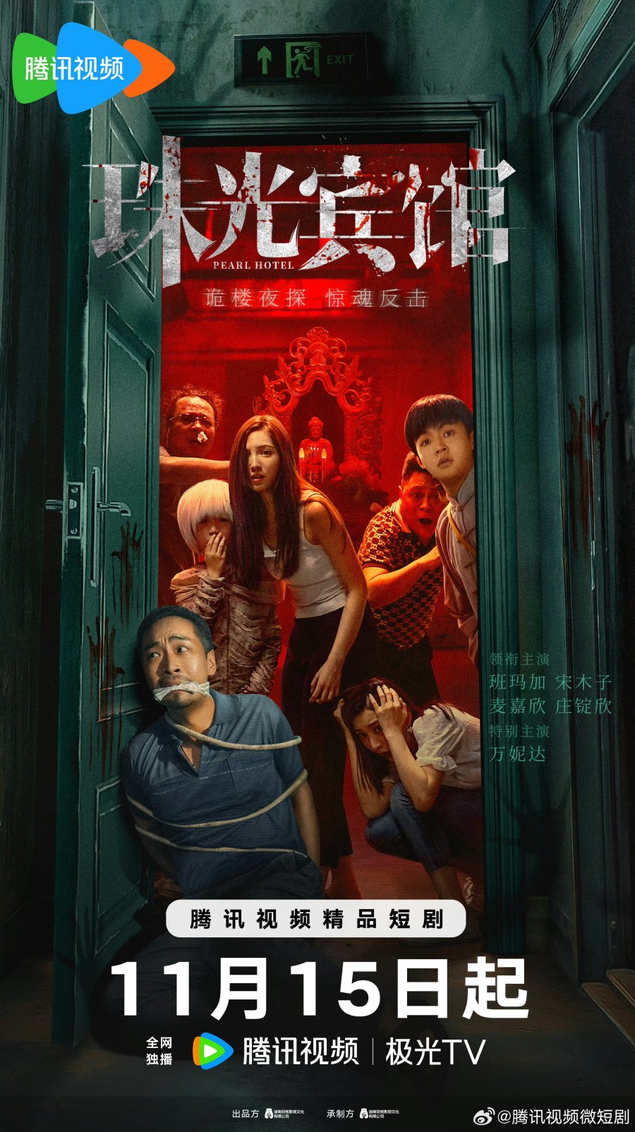 Pearl Hotel (2024 Chinese Drama)