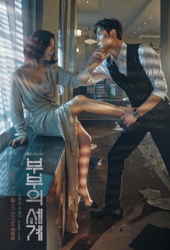 The World of the Married (2020 Korean Drama)