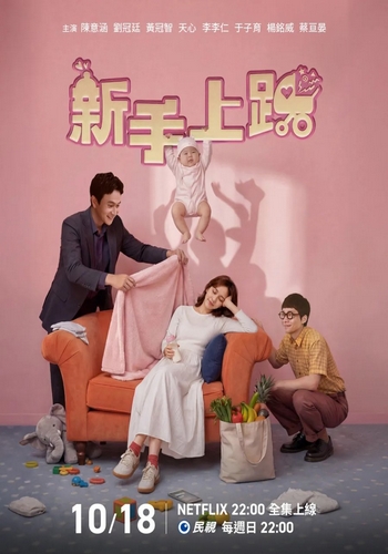 Driving Mom Crazy (2026 Chinese Drama)