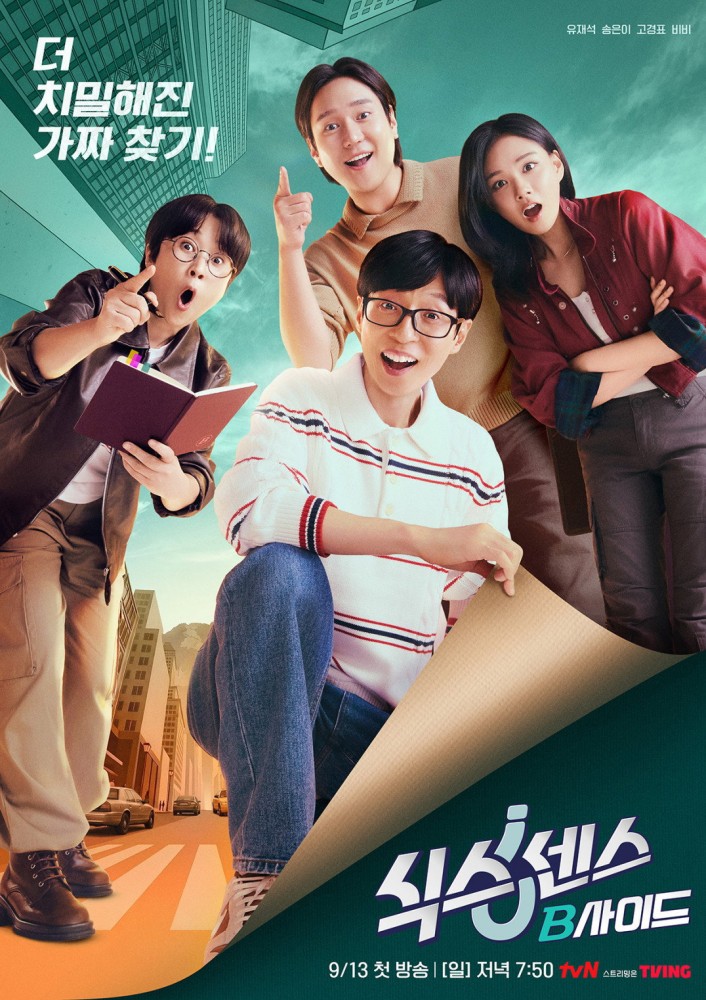Sixth Sense: B-Side (2026 Korean Drama)