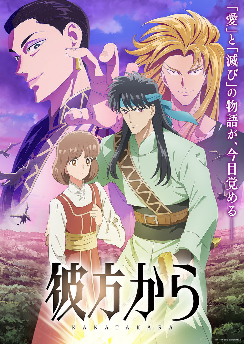 From Far Away (2026 Anime Series)