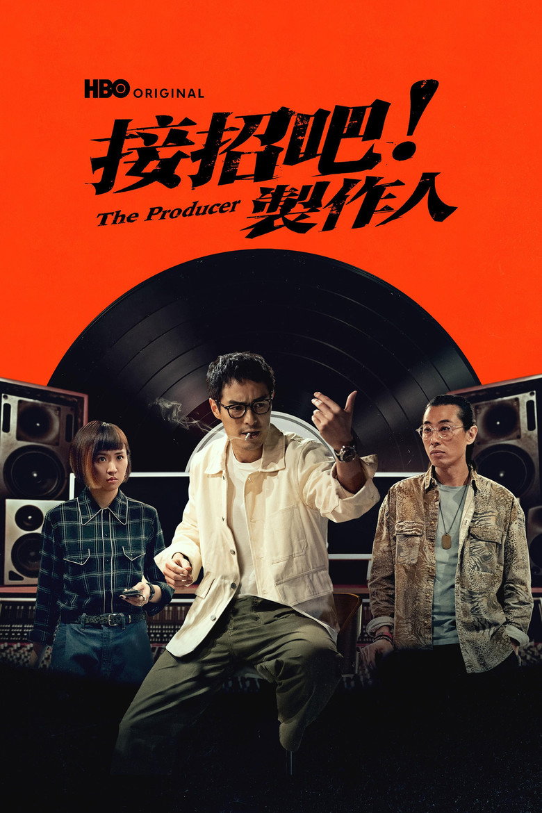 The Producer (2026 Chinese Drama)