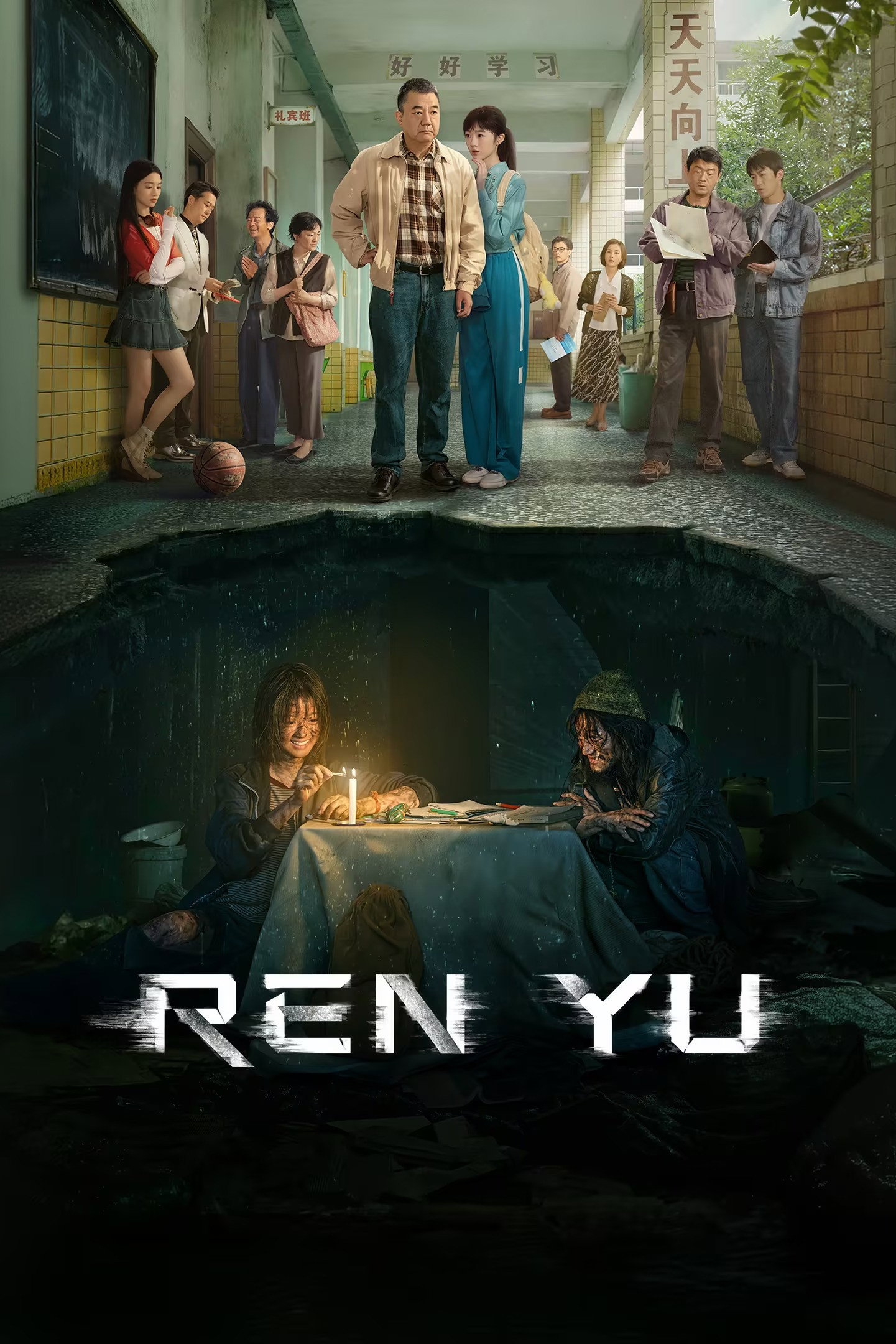Ren Yu (2026 Chinese Drama)