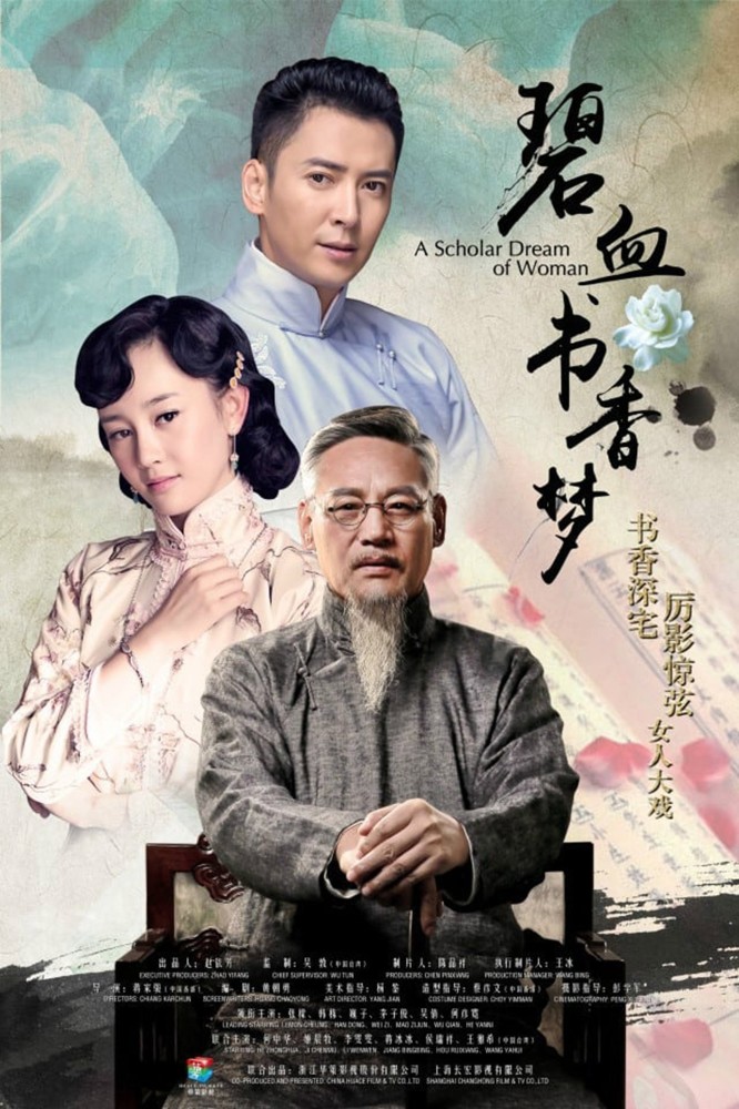 A Scholar Dream of Woman (2015 Chinese Drama)