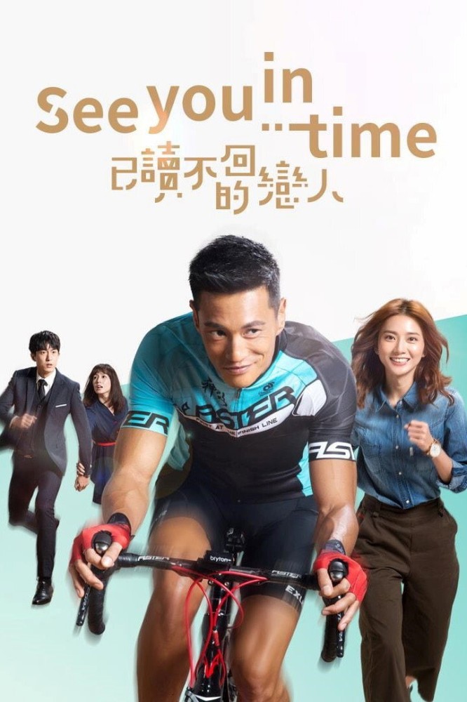See You in Time (2017 Taiwan Drama)