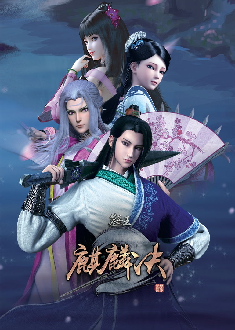 Great King of the Grave (2017 Chinese Anime)