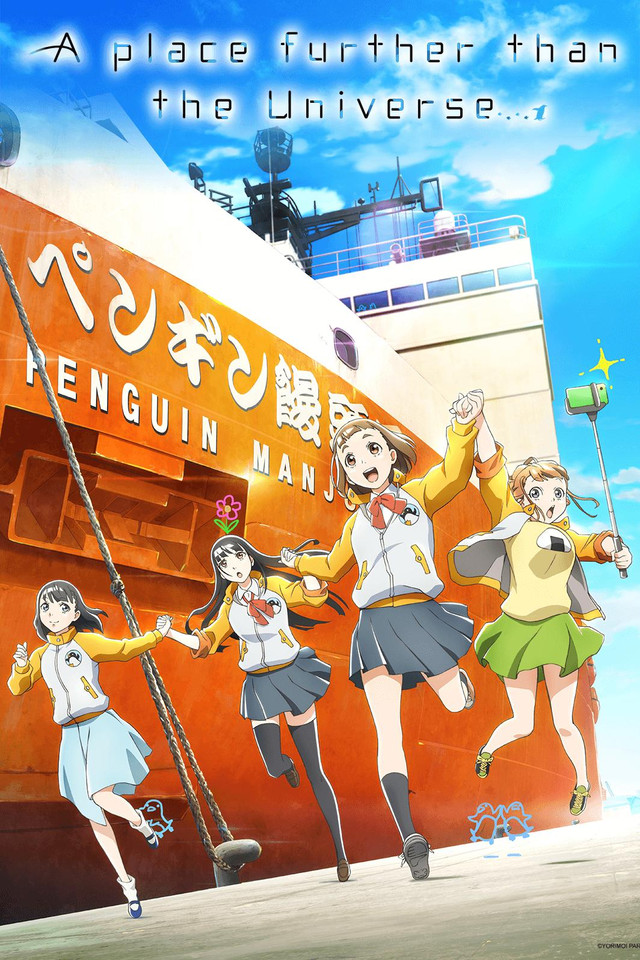 A Place Further than the Universe (2018 Anime Series)