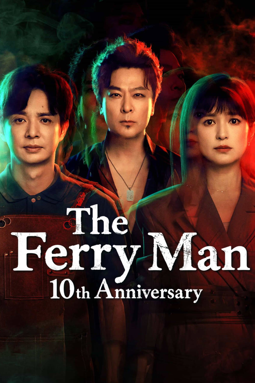 The Ferry Man 10th Anniversary (2026 Chinese Drama)