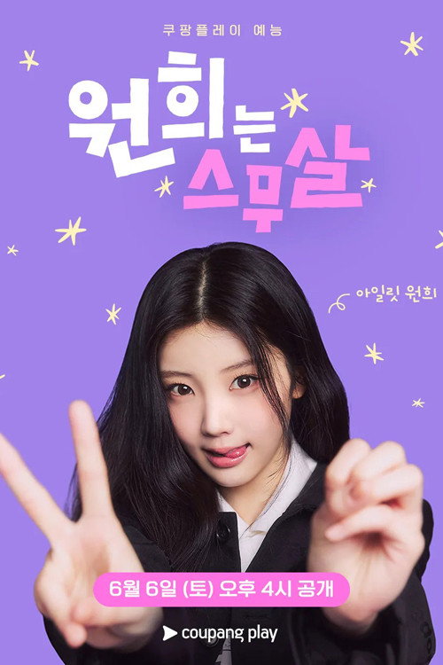 Hello, Twenty - Wonhee (2026 Korean Drama)