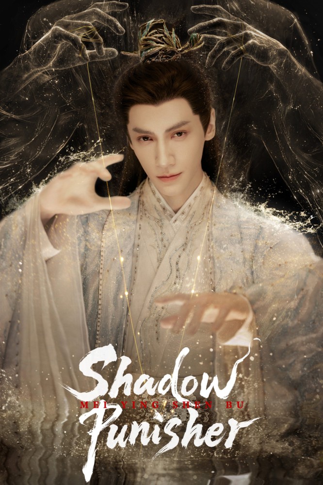 Shadow Punisher (2026 Chinese Drama)