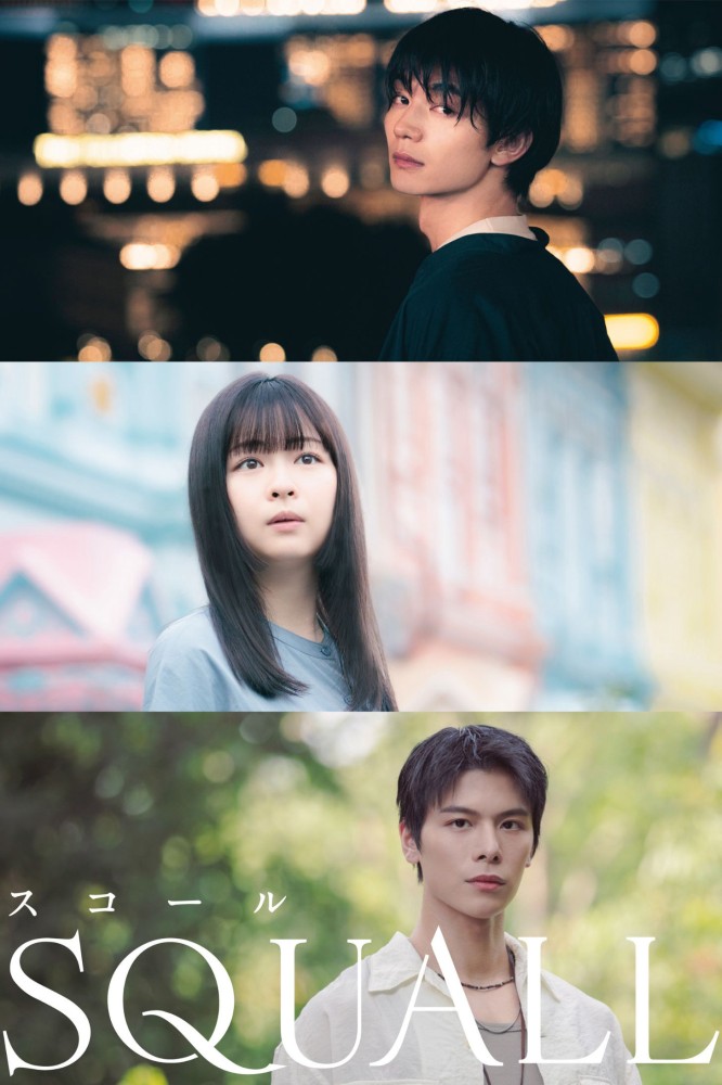 SQUALL (2026 Japanese Drama)