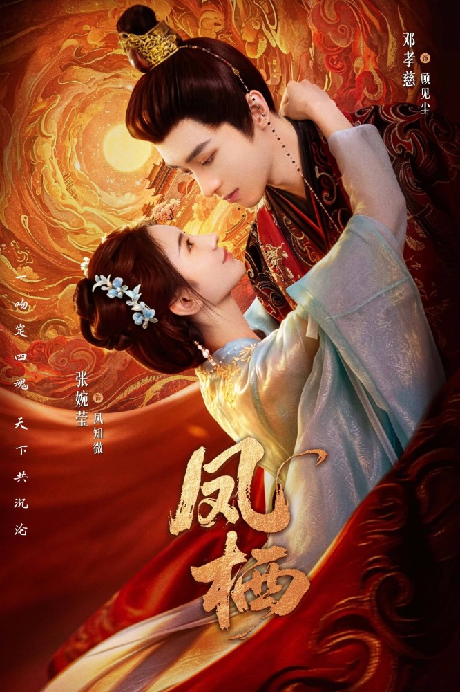 The Phoenix Perches (2026 Chinese Drama)