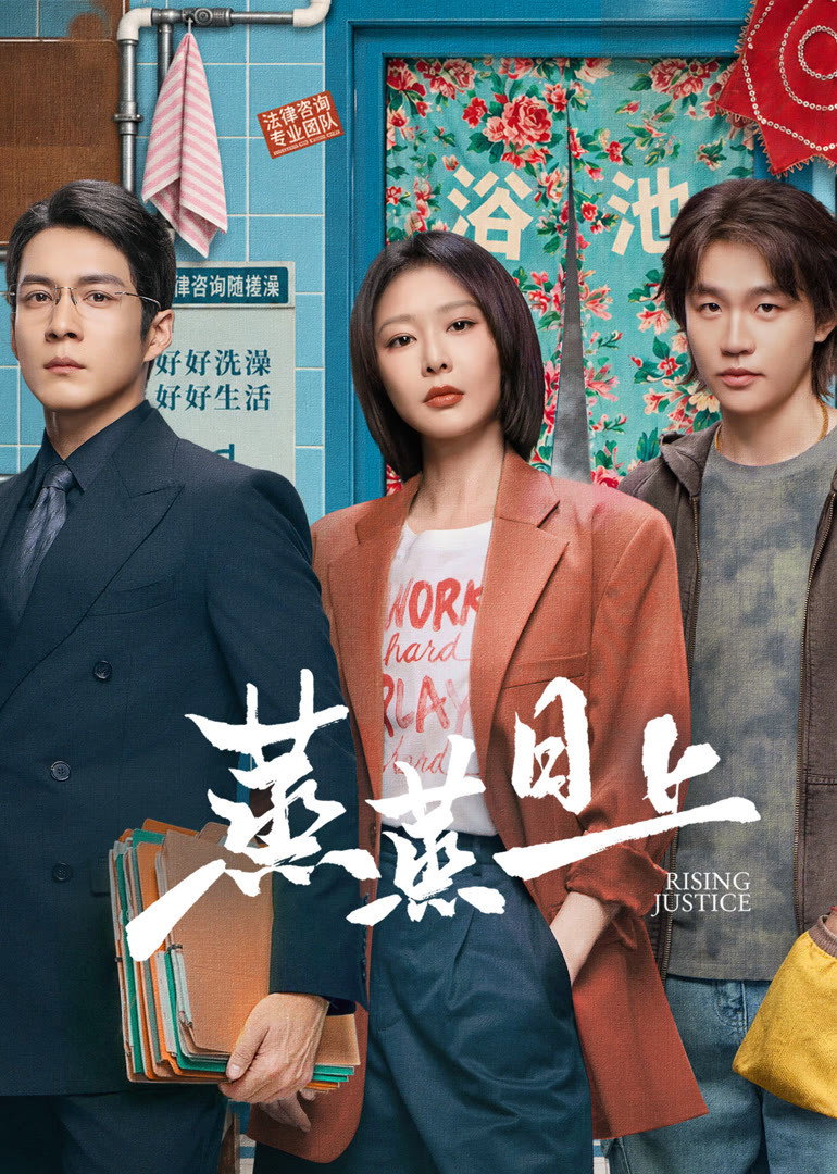 Rising Justice (2026 Chinese Drama)