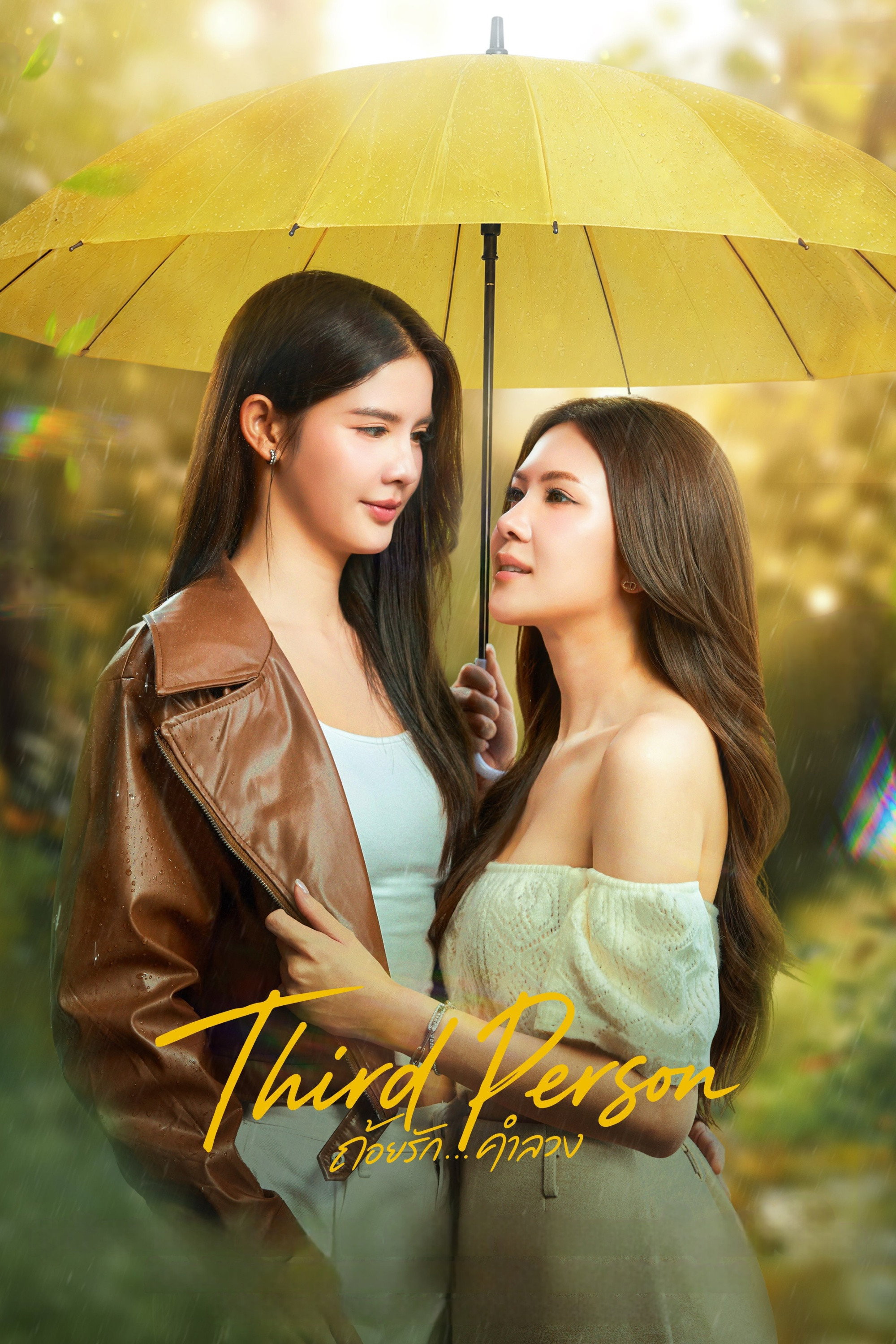 Third Person (2026 Thai Drama)