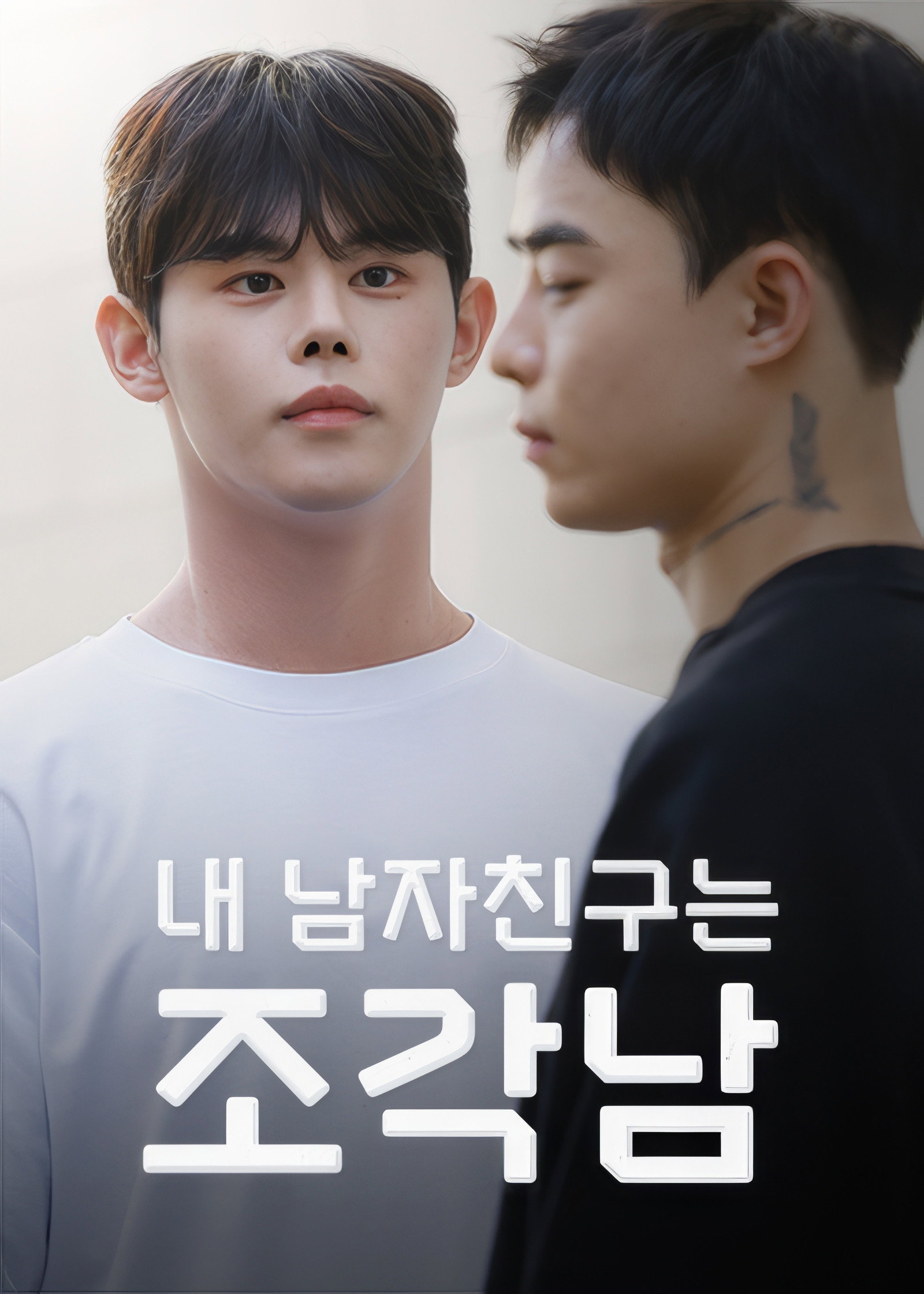My Boyfriend is a Sculpture (2025 Korean Drama)