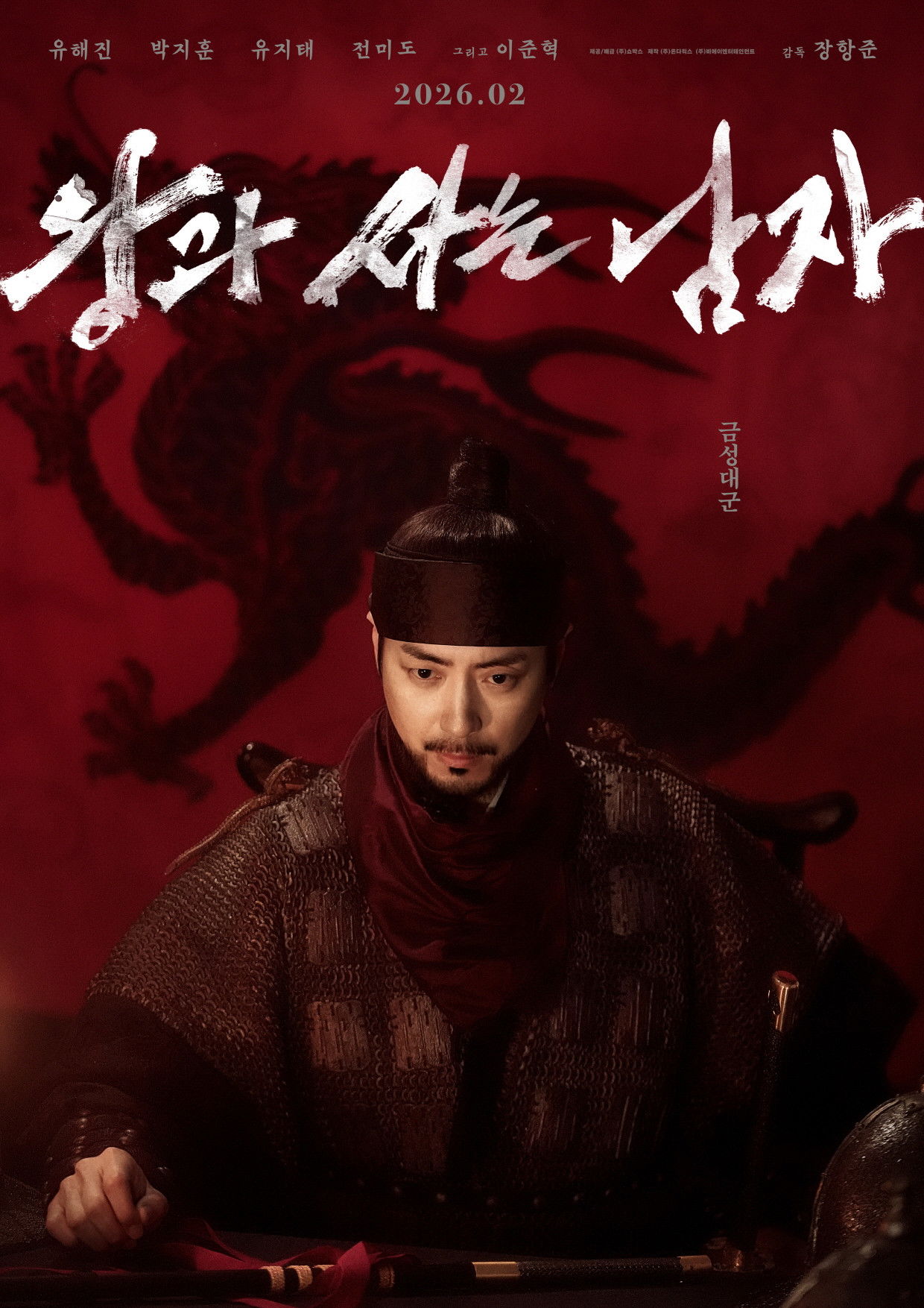 The King\'s Warden (2026)