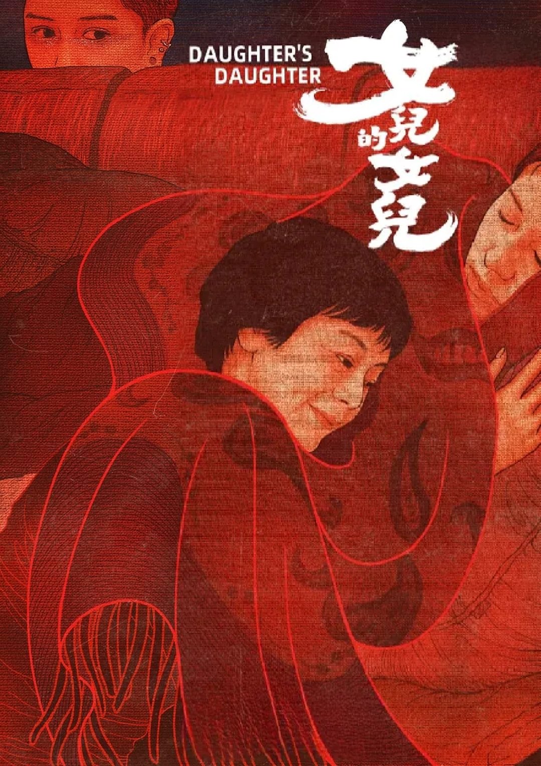 Daughter's Daughter (2024)