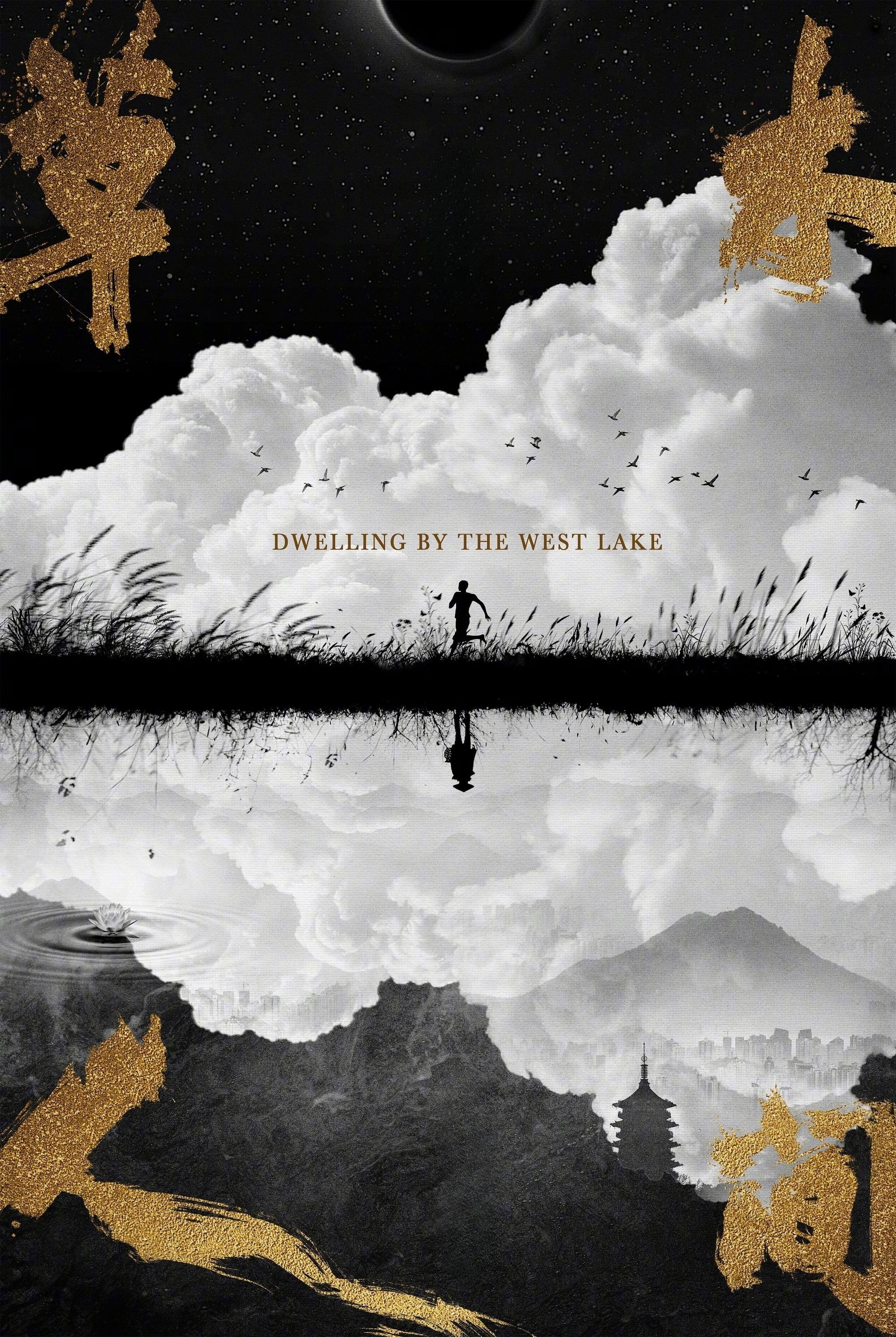 Dwelling by the West Lake (2024)