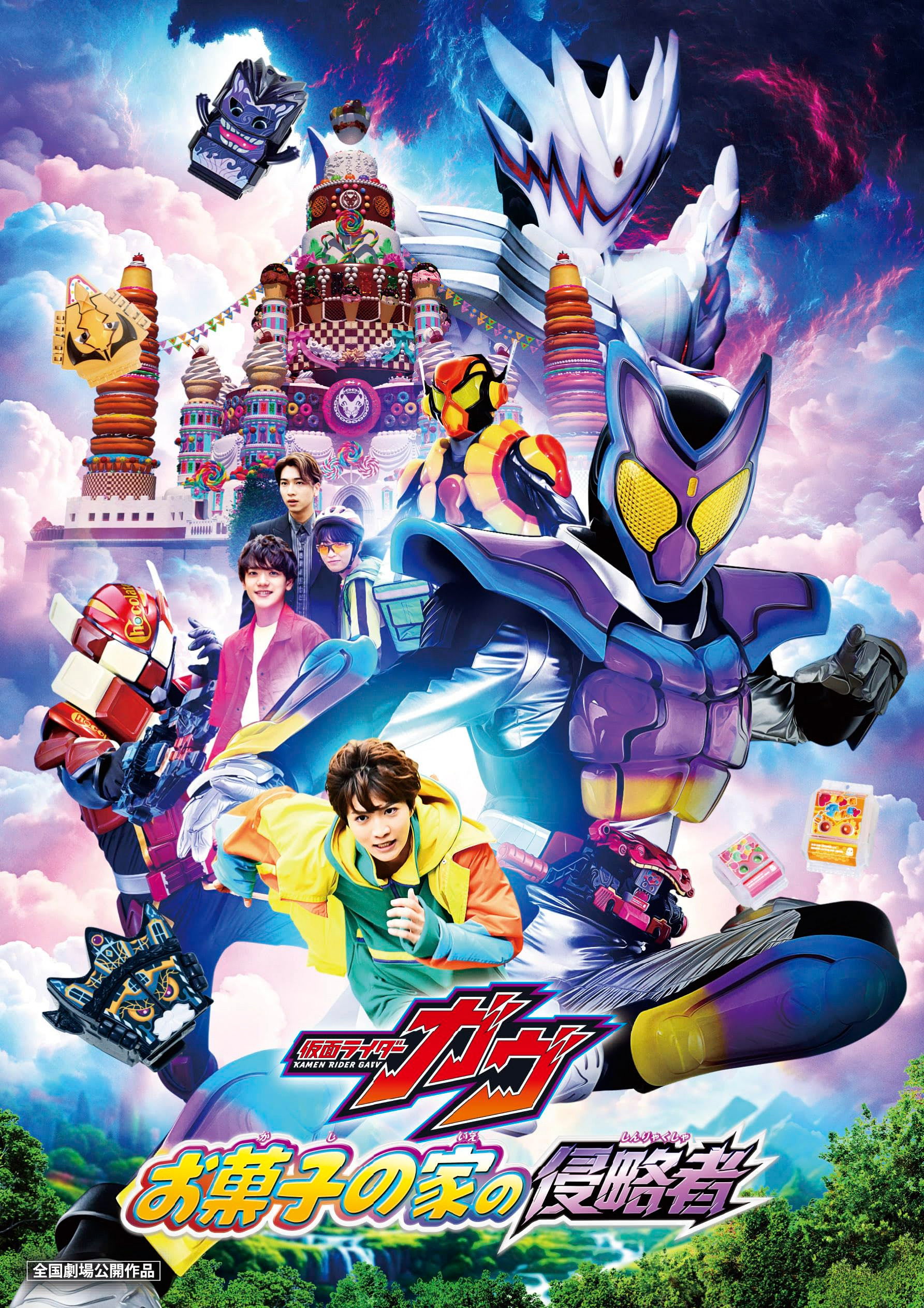 Kamen Rider Gavv: Invaders of the Candy House (2025)
